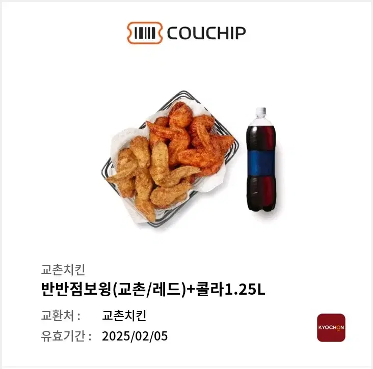 교촌치킨 반반점보윙 2개 개당 17500원