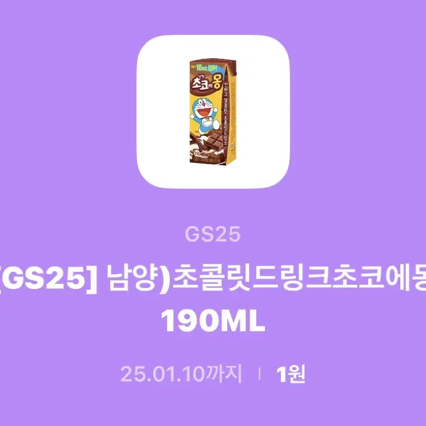 Gs25 초코에몽