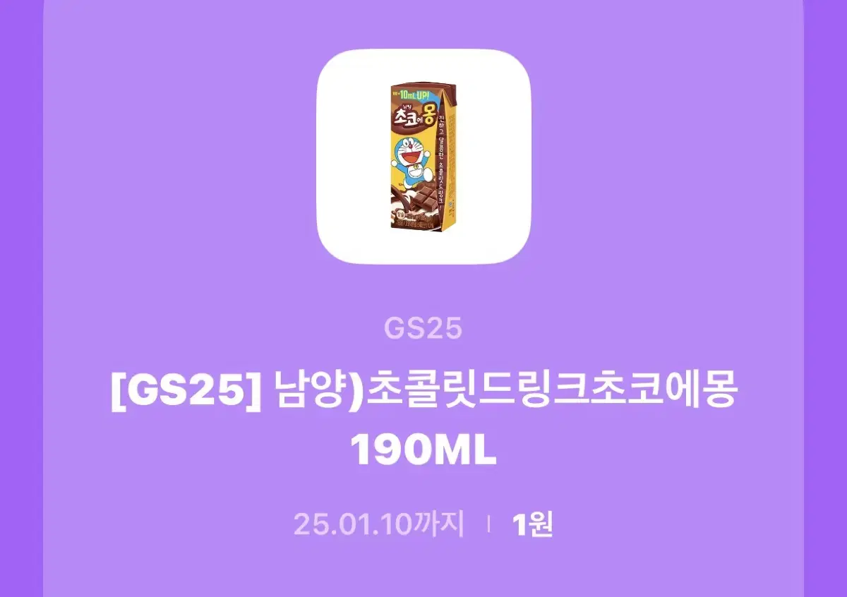 Gs25 초코에몽