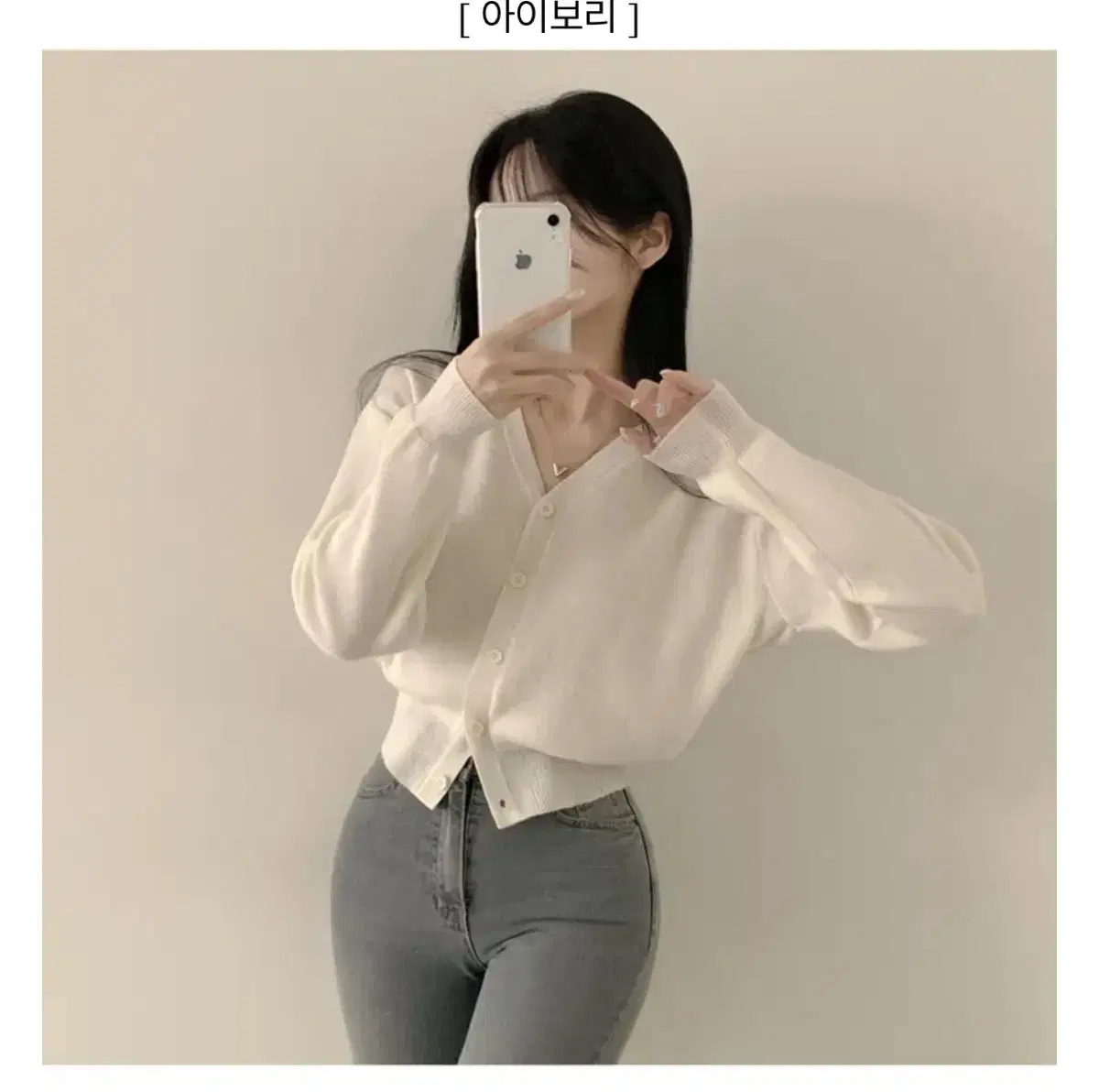 에이블리 앤드모어 아이보리 가디건 브이넥 무지 크롭