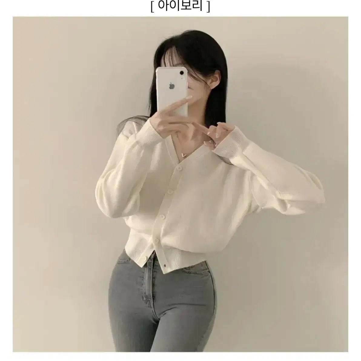 에이블리 앤드모어 아이보리 가디건 브이넥 무지 크롭