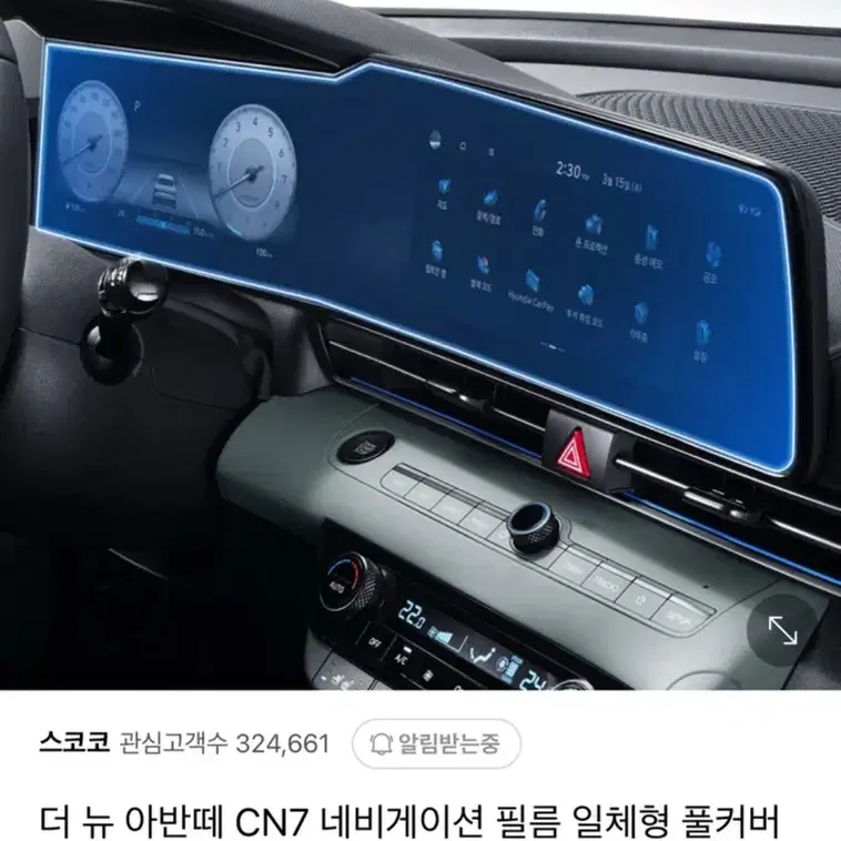 아반떼 cn7 네비필름