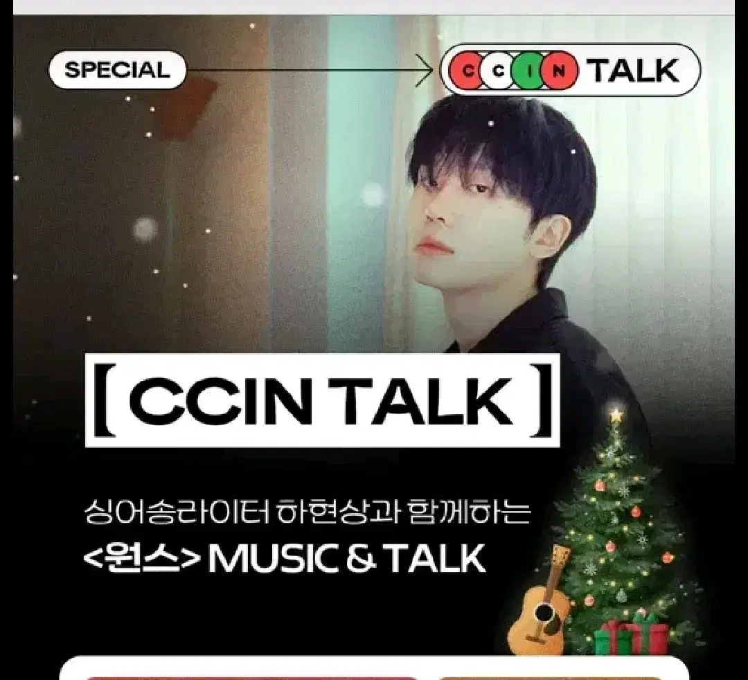 하현상 ccin talk A열 양도합니다