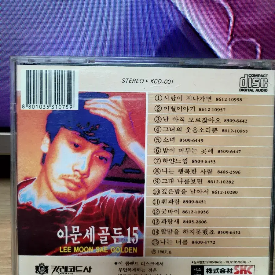 이문세 골든15 cd