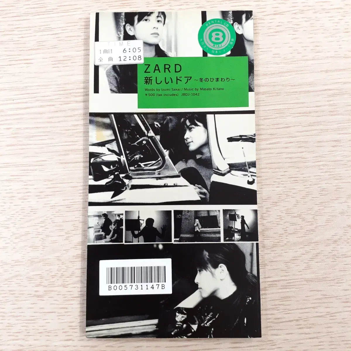 ZARD 아타라시이 도아 ~후유노 히마와리~ 8cm 싱글 (렌탈 CD)