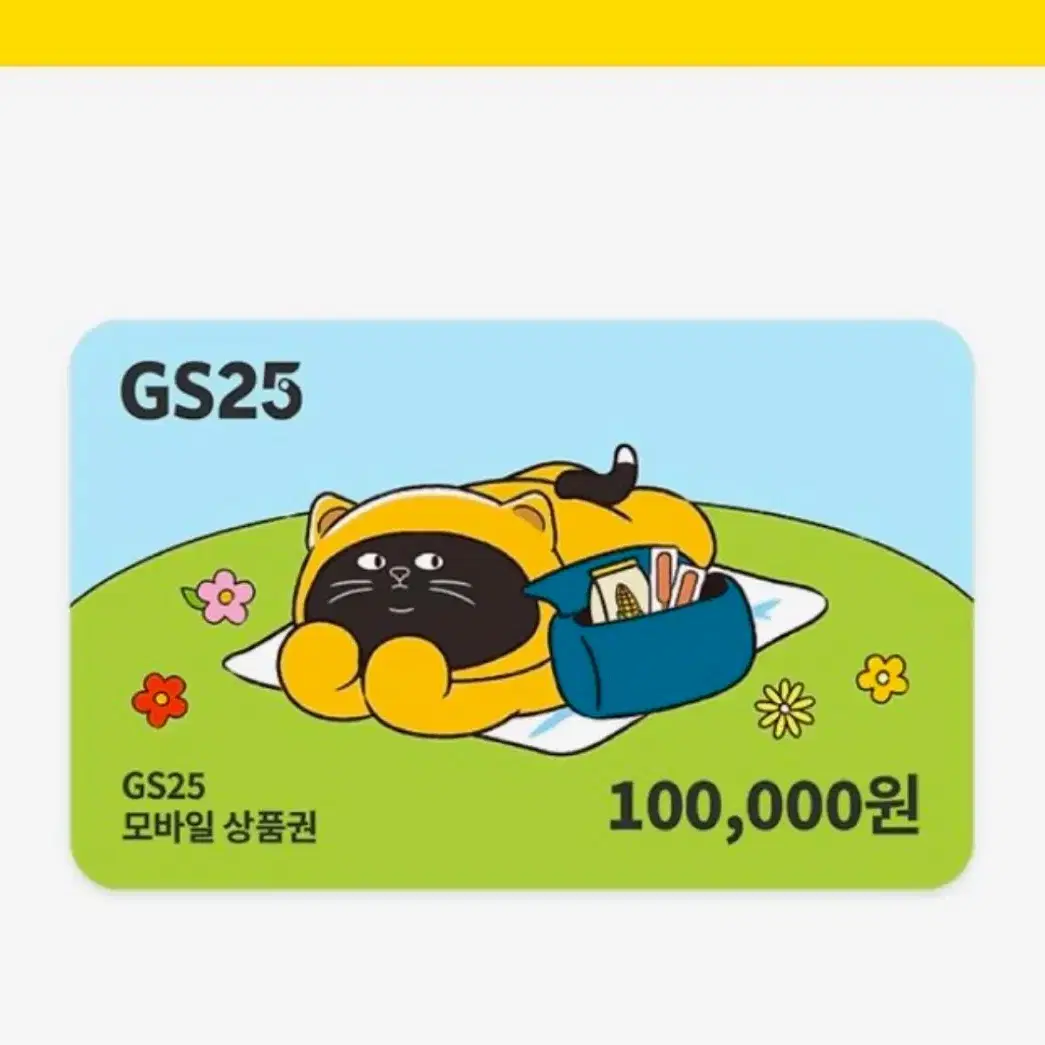 Gs25 기프티콘 10만원