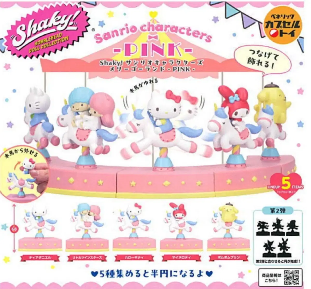 Sanrio Carousel Figures Gacha