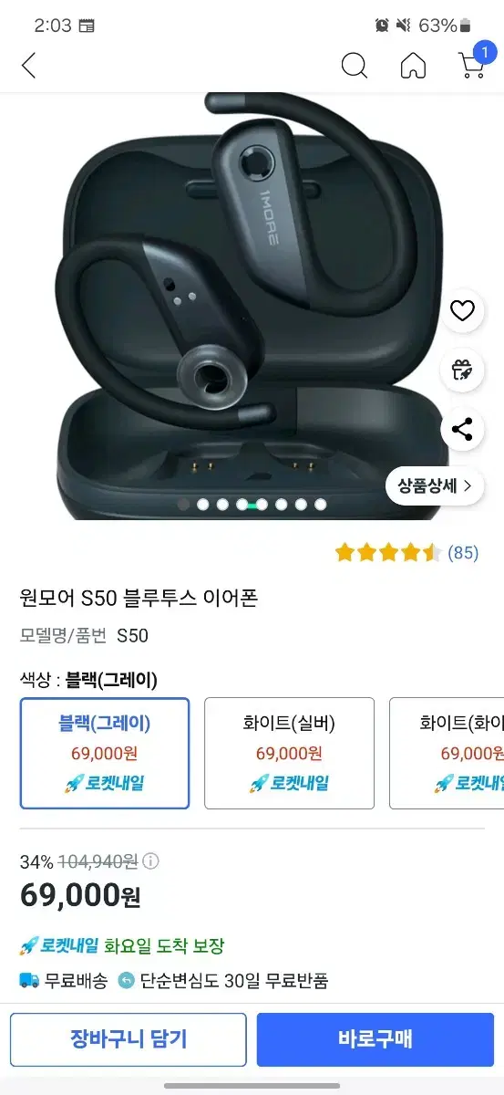 원모어 s50 팝니다