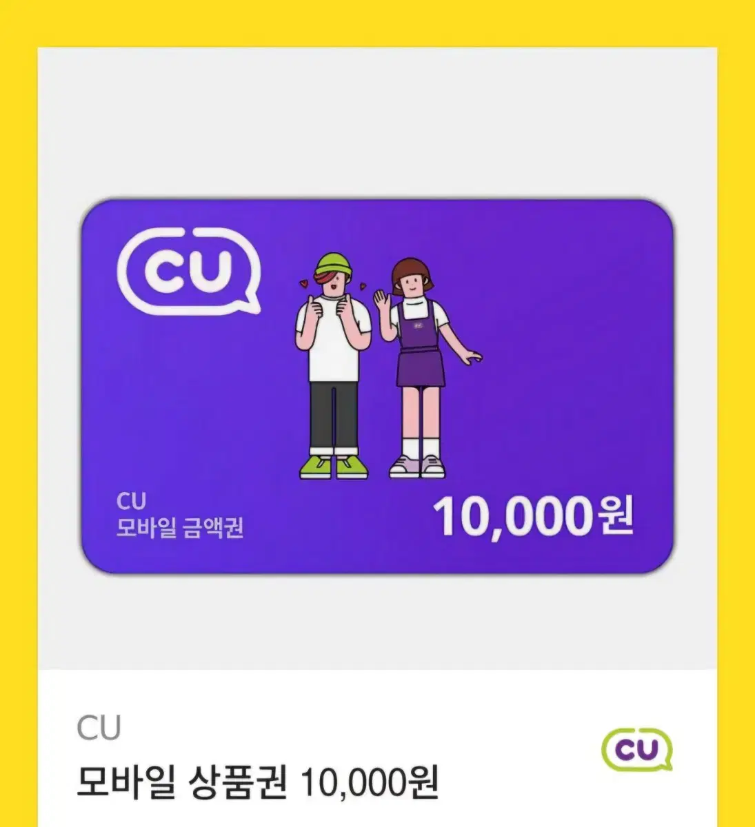 cu 기프티콘