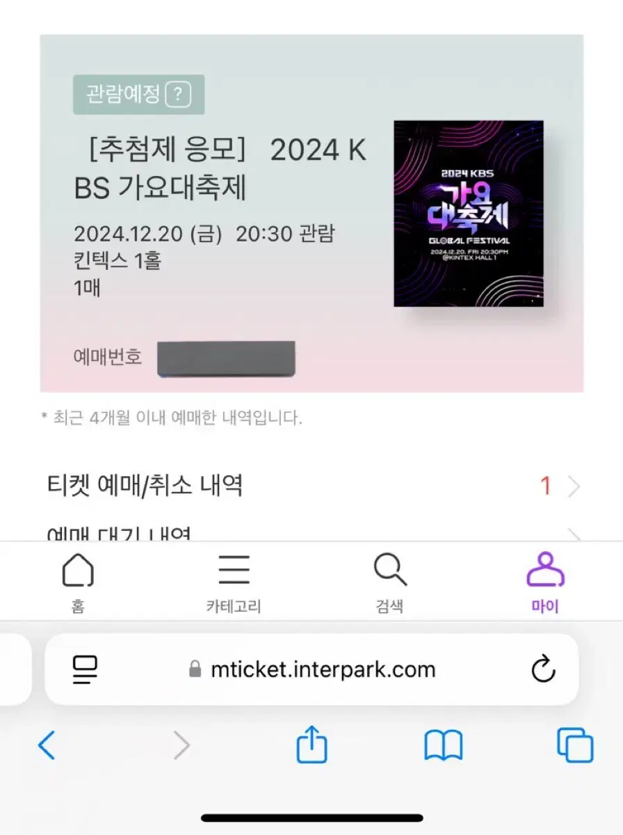 2024 가요대축제 양도합니다