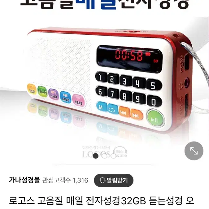 전자 라디오및MP3팡매