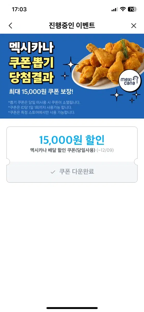 멕시카나 15000원 할인쿠폰