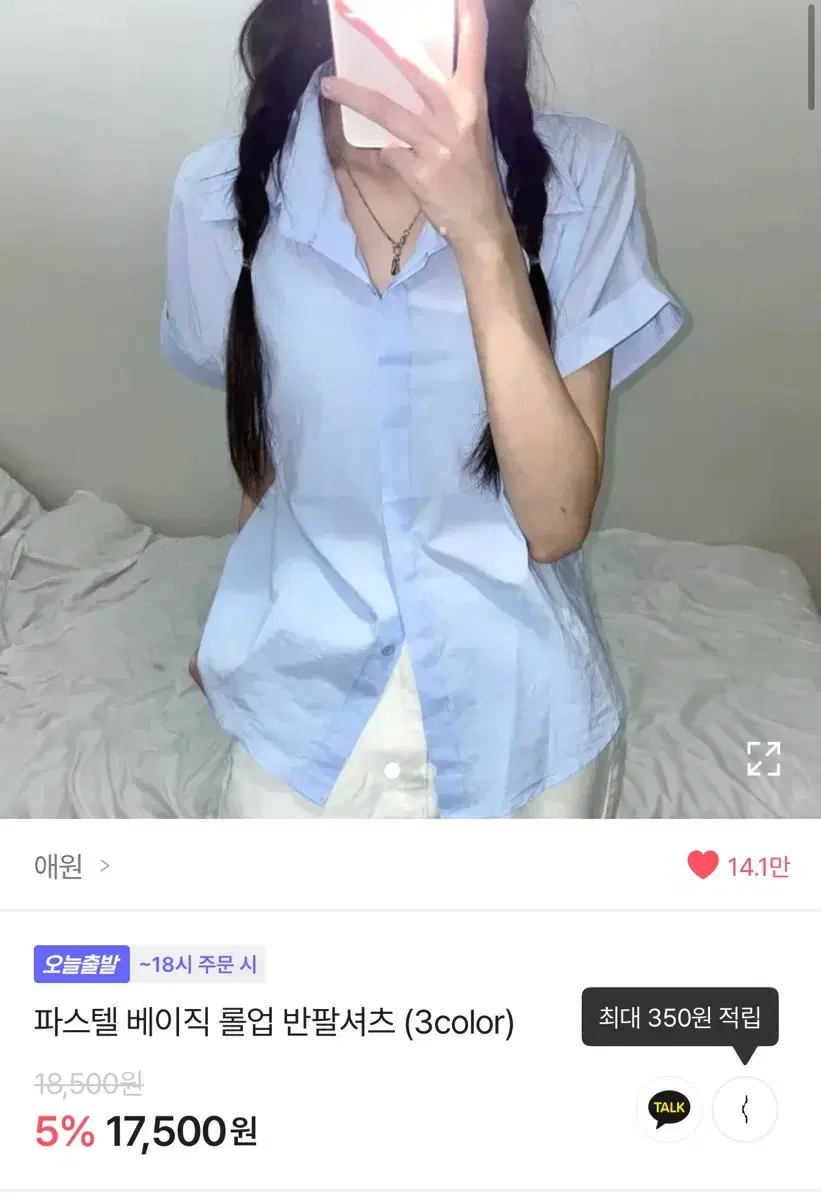 에이블리 파스텔 베이직 롤업 반팔셔츠