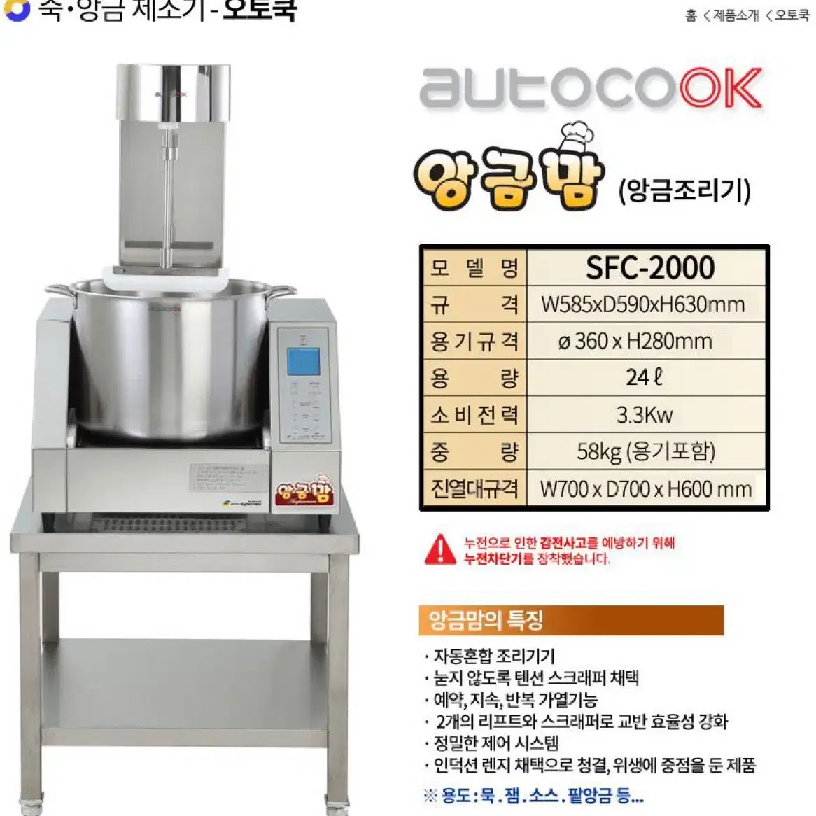 오토쿡 SFC-2000W 죽앙금 제조기 팝니댜