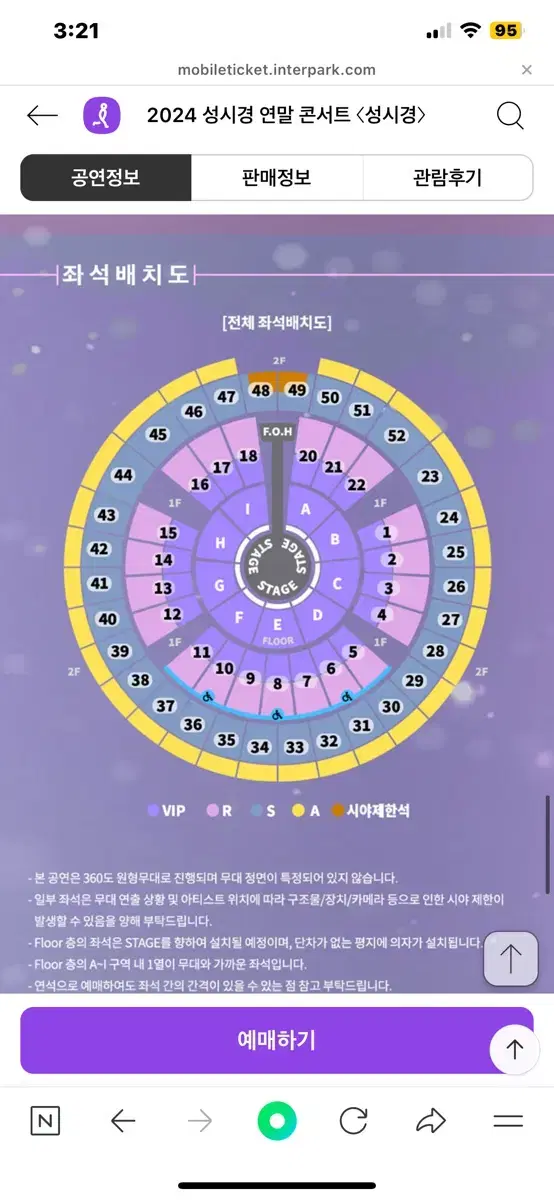 성시경콘서트 12/31 g구역 1석