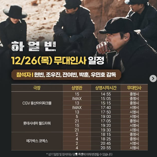 (판매완료) 12/26 하얼빈 무대인사 B열 2연석 (롯시 월드타워)