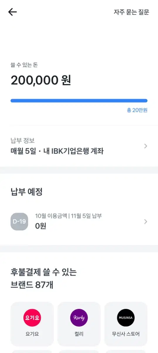 토스후불결제 20만원 17만원에 팝니다