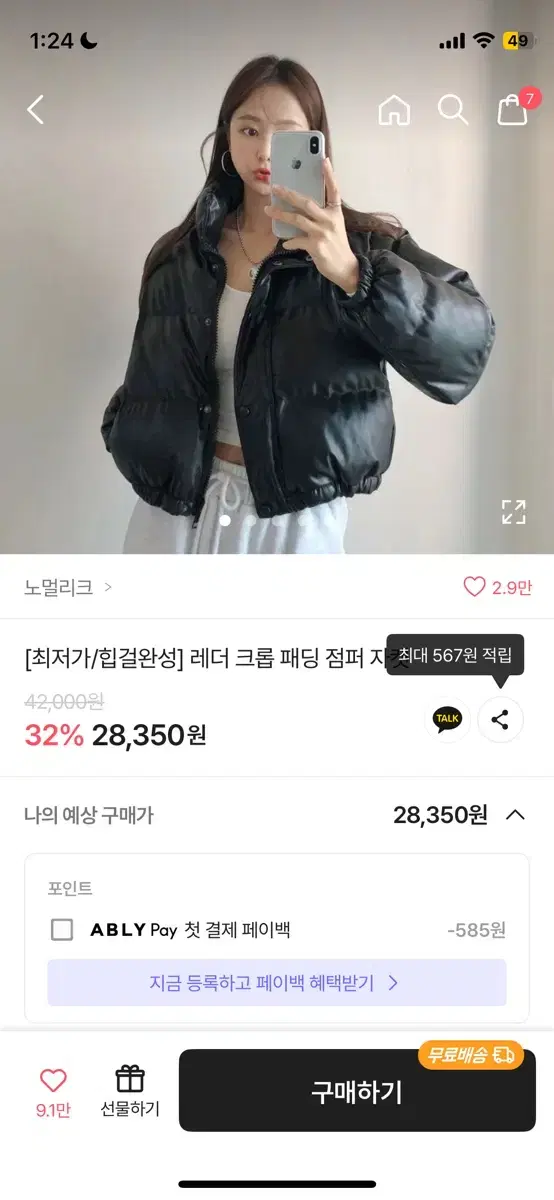 에이블리 레더 크롭 패딩