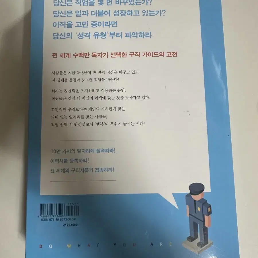 나에게 꼭 맞는 직업을 찾는 책