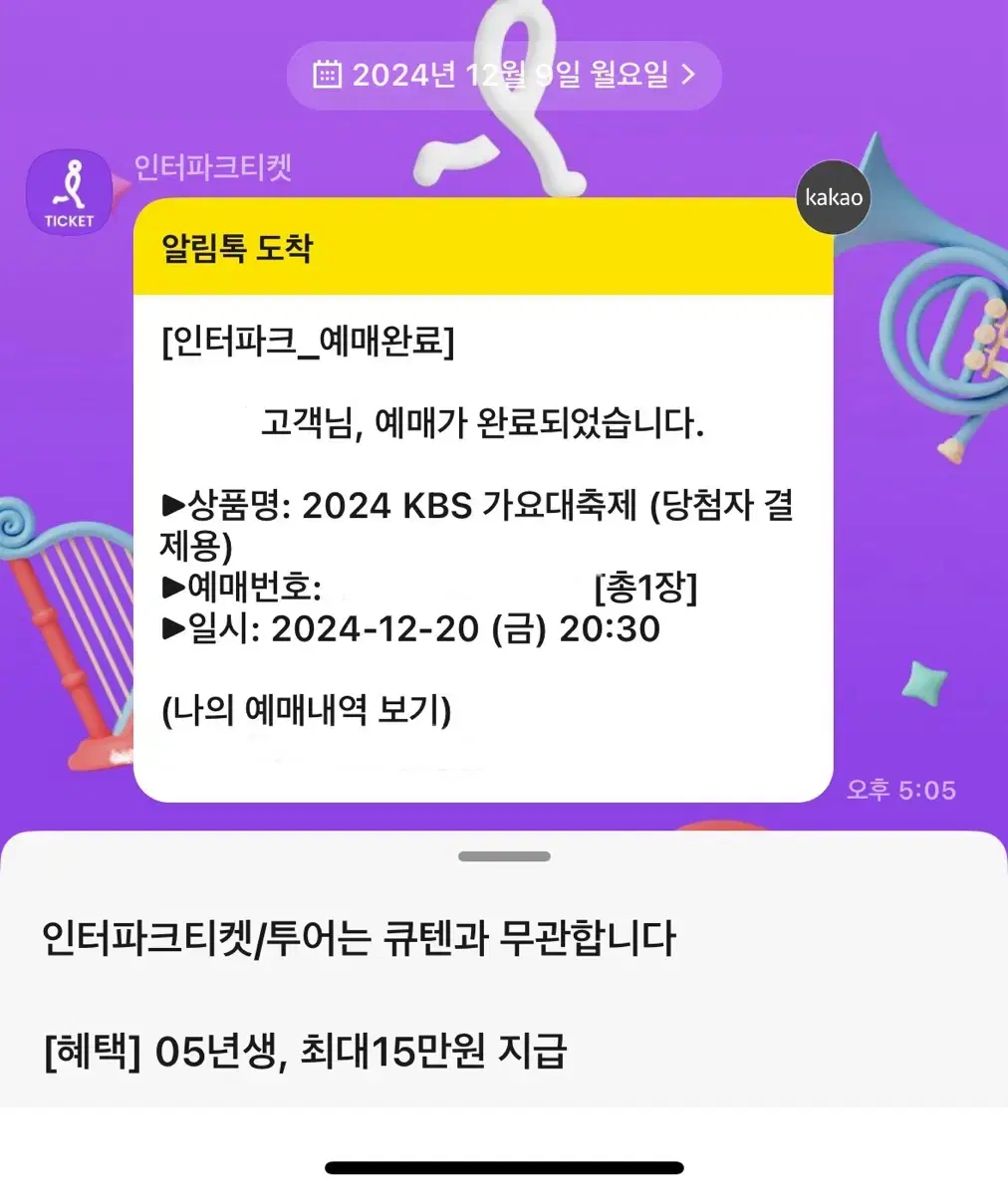 KBS 가요대축제 양도