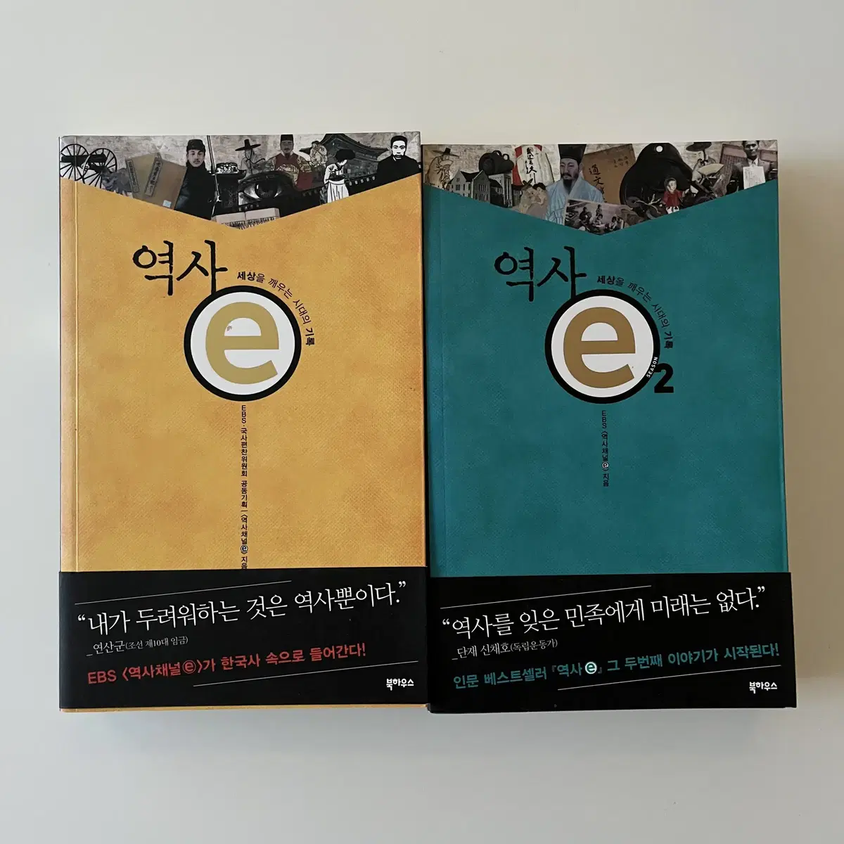 역사 e 1,2 책 세트 일괄