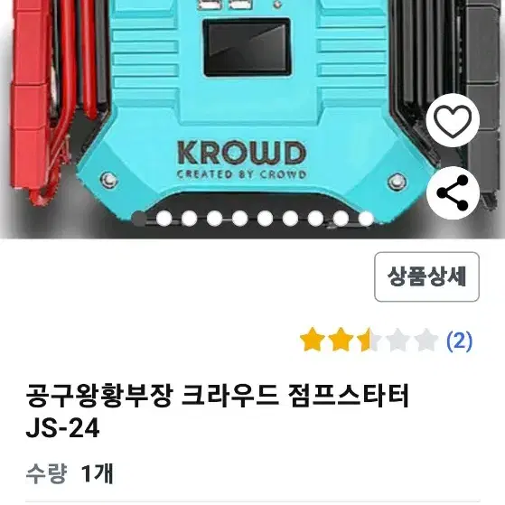 공구왕 황부장 크라우드 점프스타터