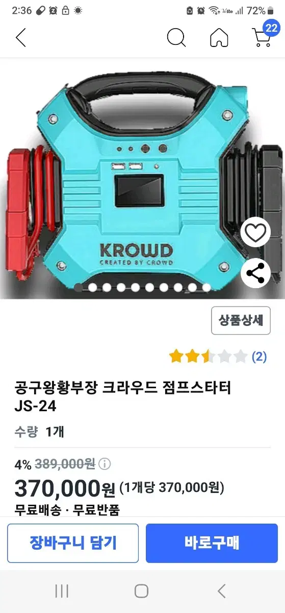 공구왕 황부장 크라우드 점프스타터