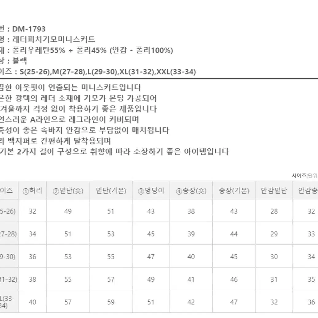 레더 피치 기모 미니스커트 XL