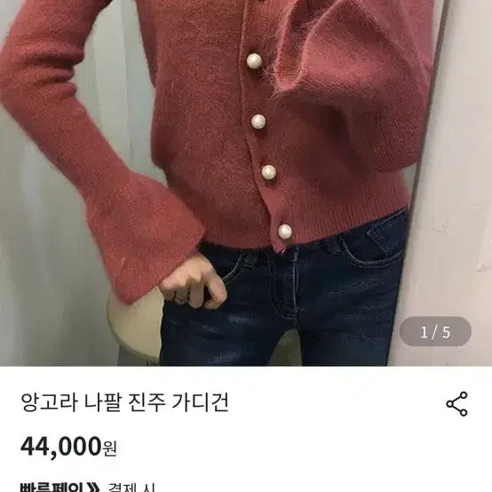 앙고라 진주 가디건