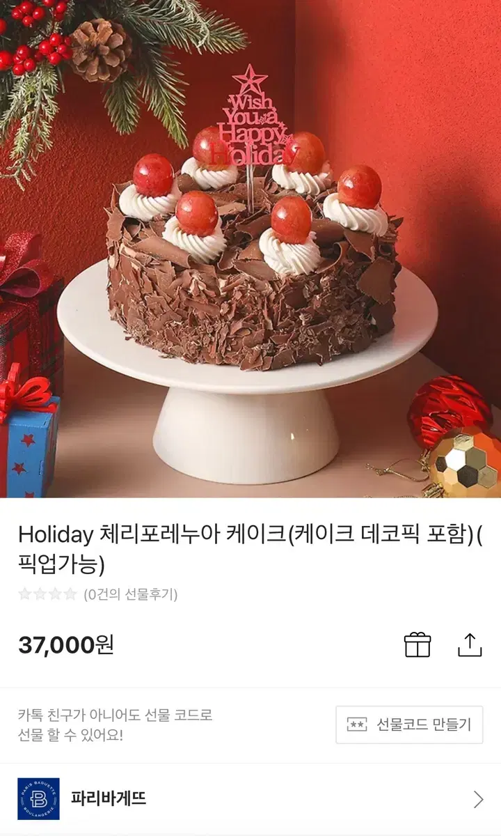 파리바게트 체리포레누아 케이크 37,000 -> 32,000