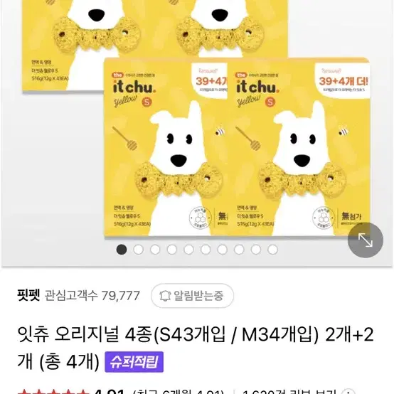 핏펫 잇츄 M사이즈 82개+ 추가간식