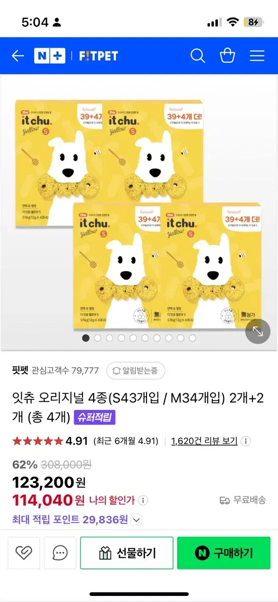 핏펫 잇츄 M사이즈 82개+ 추가간식