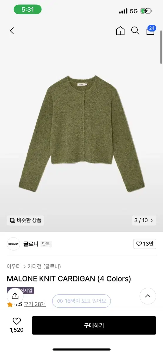 글로니 Malone Knit Cardigan 가디건