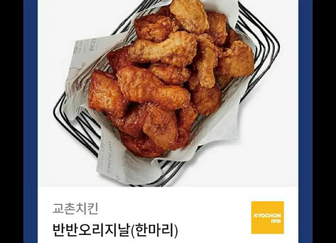 교촌 반반오리지날(한마리)