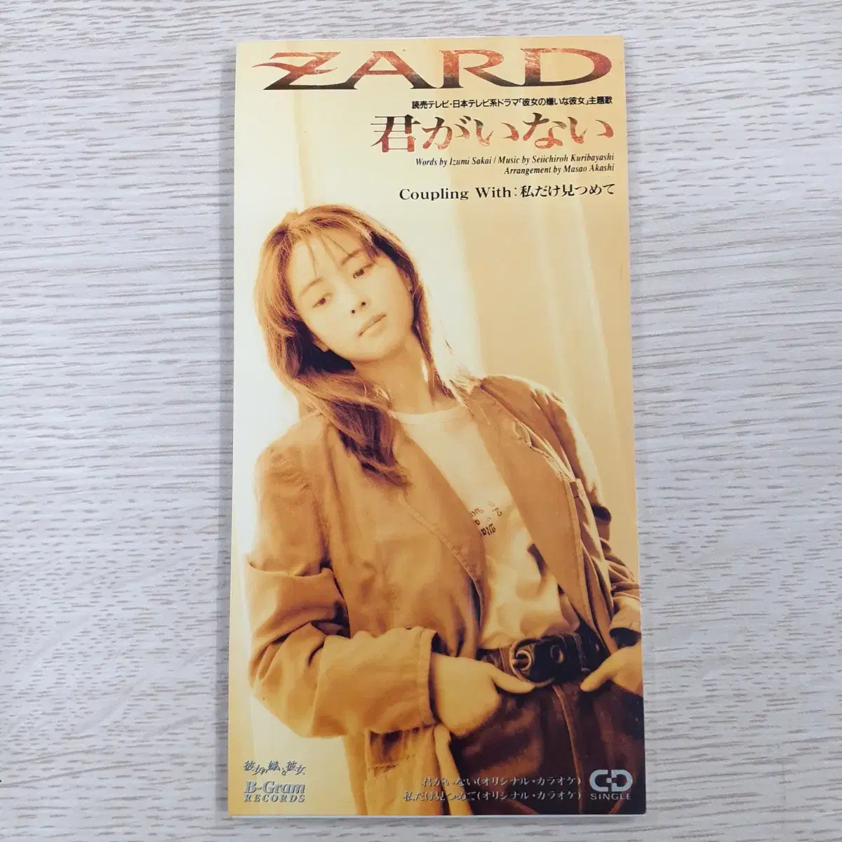 ZARD 키미가 이나이 8cm 싱글 CD