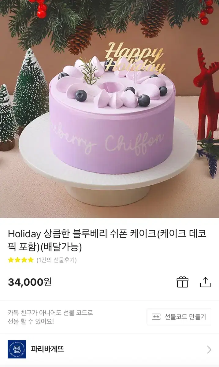 파리바게트 상큼한 블루베리 쉬폰 케이크 34,000 -> 30,000