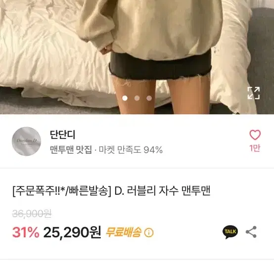 에이블리 기모 맨투맨