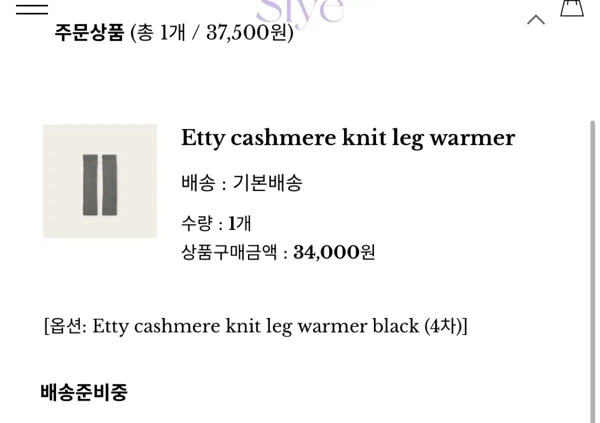 샵시예 knit leg warmer(black)주소지변경 양도합니다!