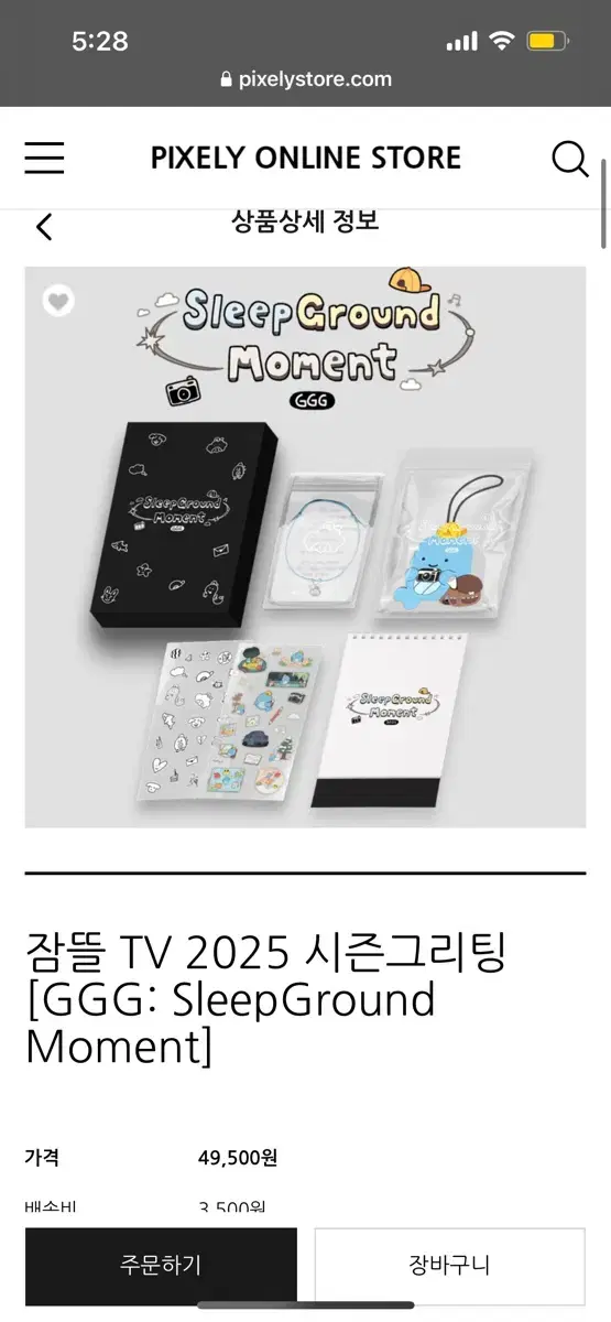 잠뜰  2025시즌그리팅 분철합니다 !!