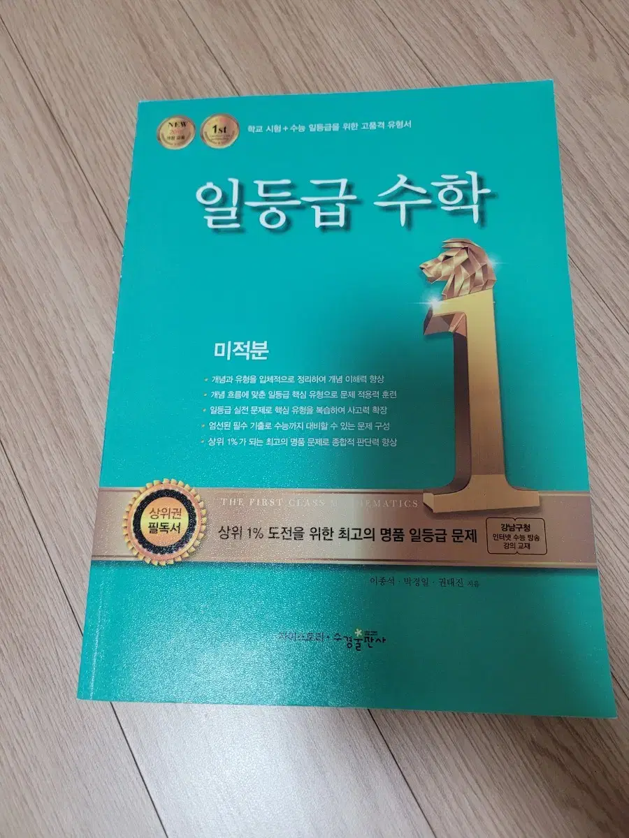 일등급 수학 미적분