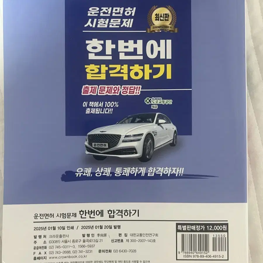 운전변허 필기책