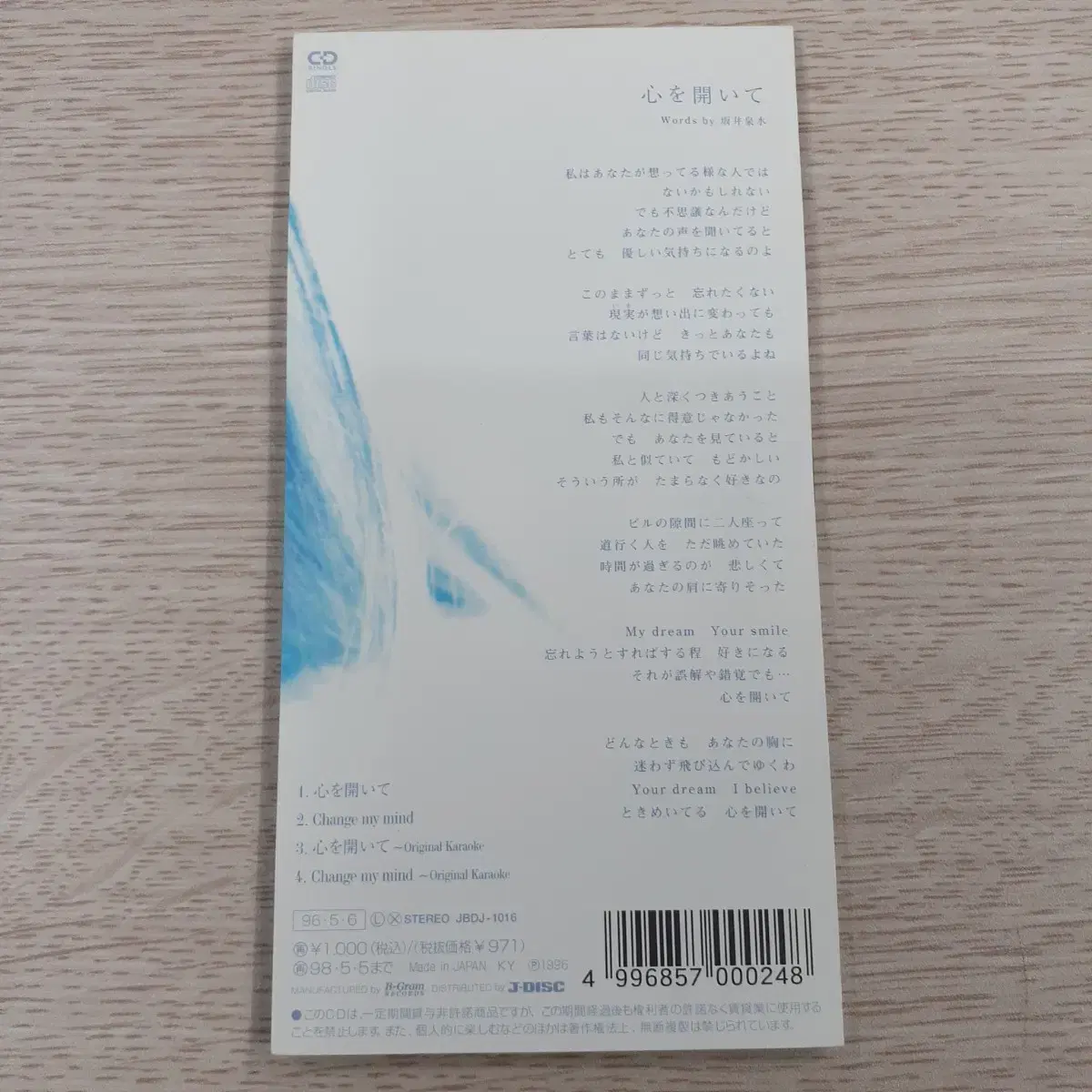 ZARD 코코로오 히라이테 8cm 싱글 CD