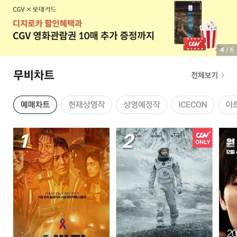 cgv 대리예매