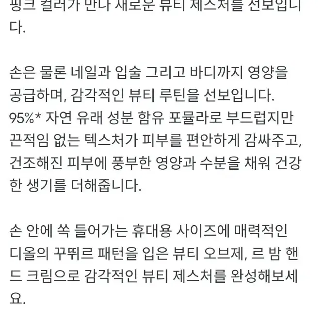 쇼핑백선물포장)에디션)뉴디올 르밤핸드크림바디크림 멀티크림 메종 뉴룩 향수