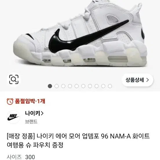 나이키 에어모어업템포 275