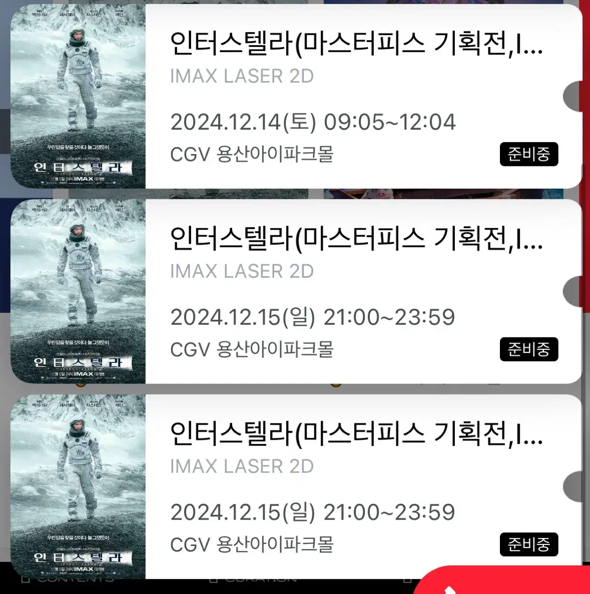 CGV 용산 IMAX 14일 인터스텔라 중블 2연석 원가양도