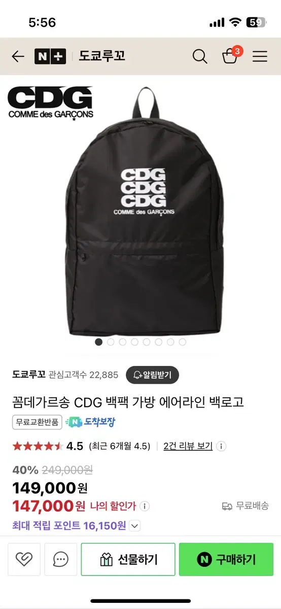 꼼데가르송 백팩 cdg