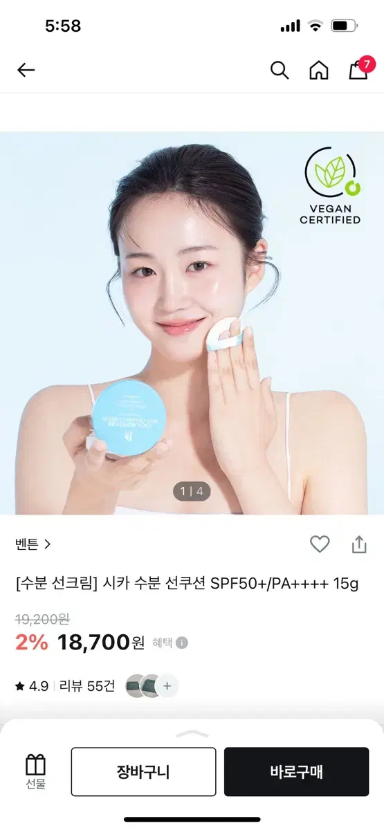 [미개봉] 벤튼 시카 수분 선쿠션 15g 화장품 올리브영