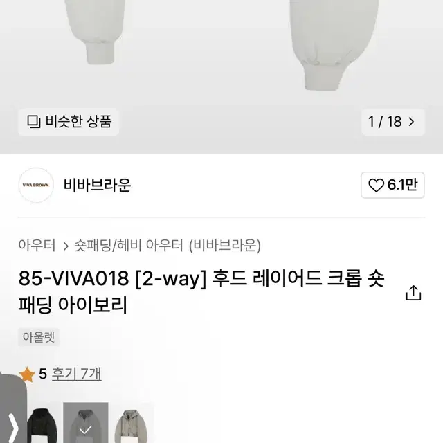 비바브라운 숏패딩