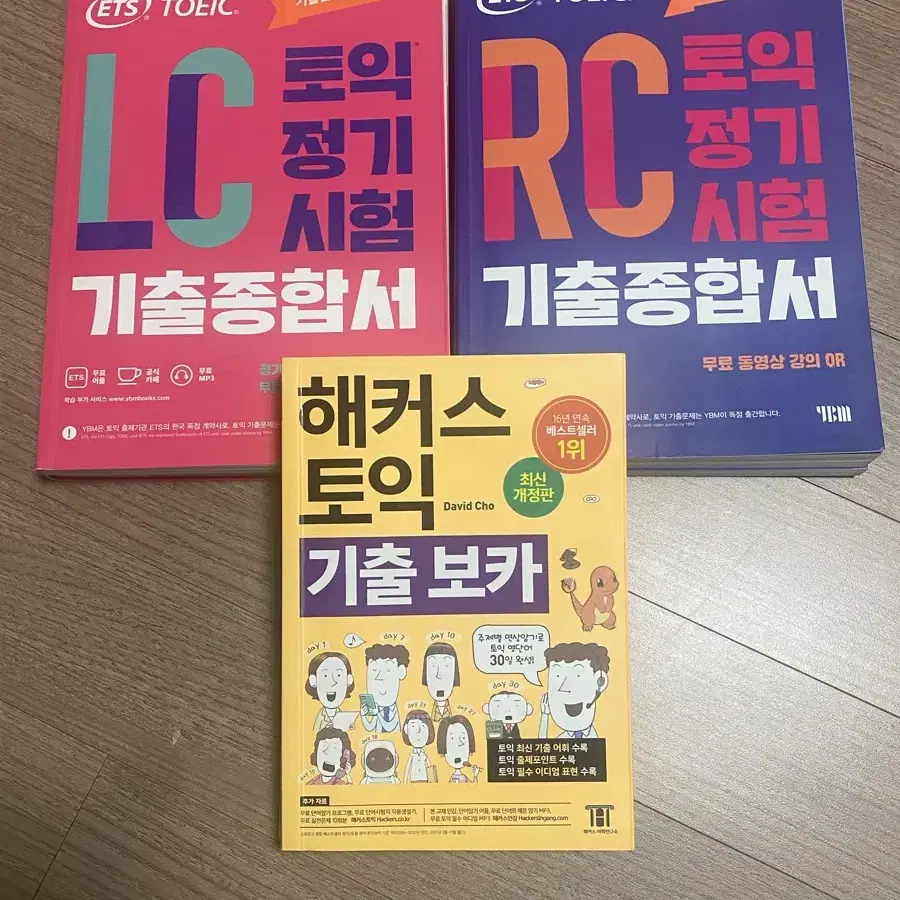 토익책 세트로 팝니다